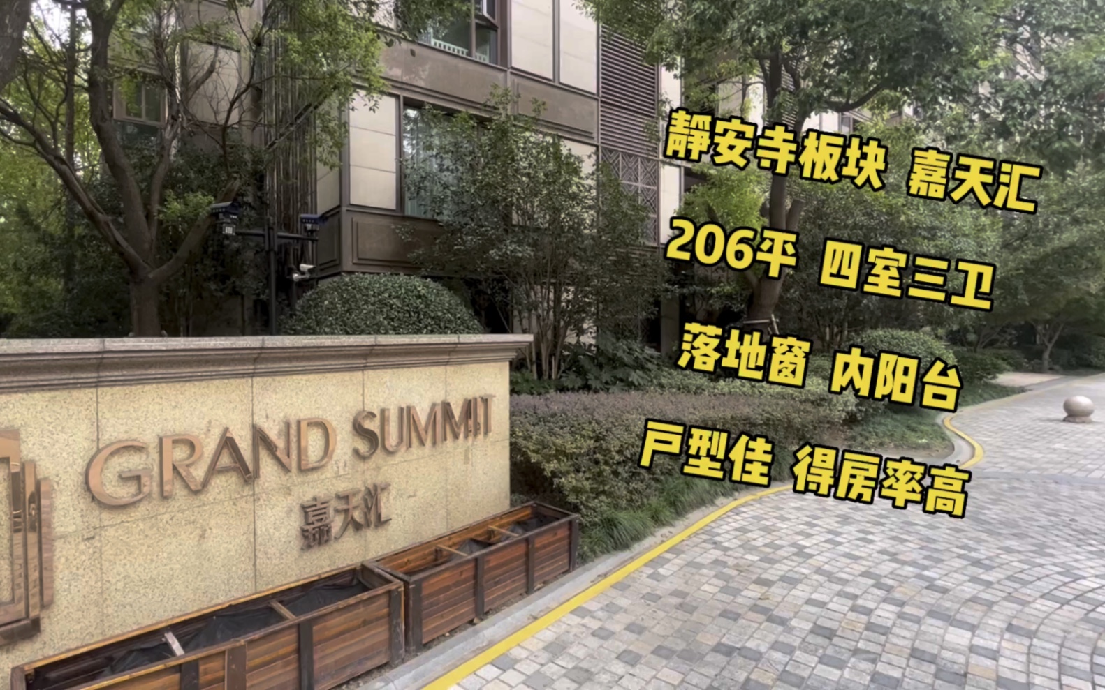 静安第一豪宅嘉天汇 Grand Summit 四室三卫 落地窗 内阳台户型佳 得房率高哔哩哔哩bilibili