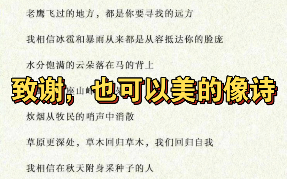 [图]致谢，也可以美的像诗