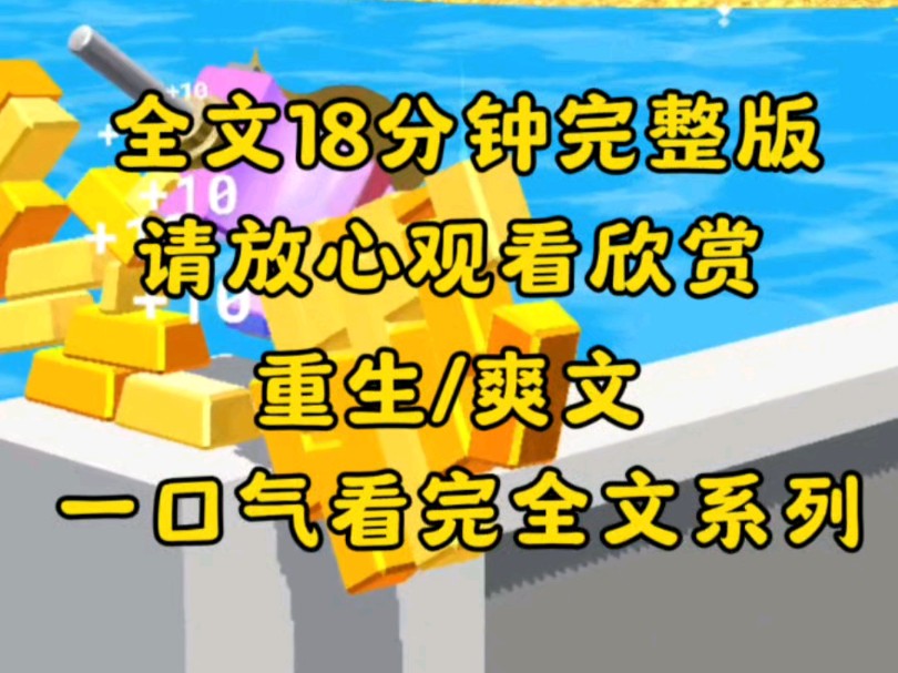 【一看到底】公司庆功宴上,女同事给我投来眼神,我看到她被骚扰,只是后来我才发现这是个阴谋,重生后我要拆穿一切哔哩哔哩bilibili