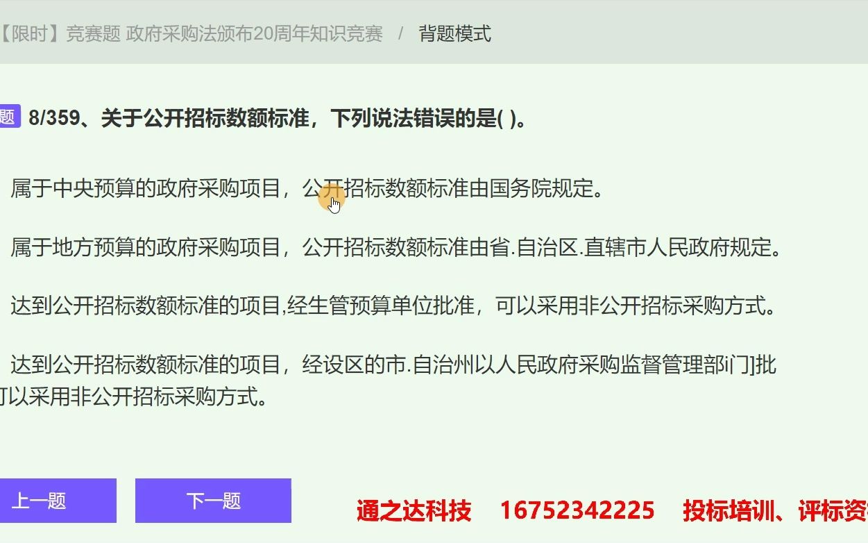 008.关于公开招标数额标准哔哩哔哩bilibili