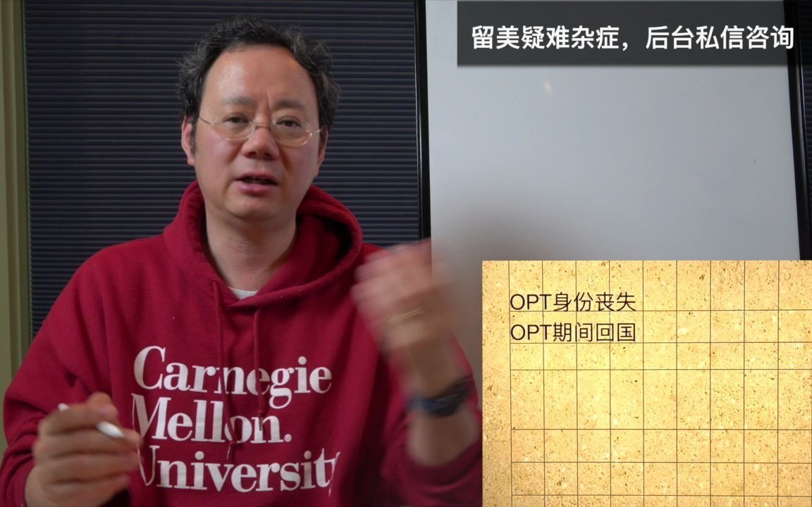 第240期【OPT系列17】OPT期间是否能回国?回去之后再回美是否要重新签证?哔哩哔哩bilibili