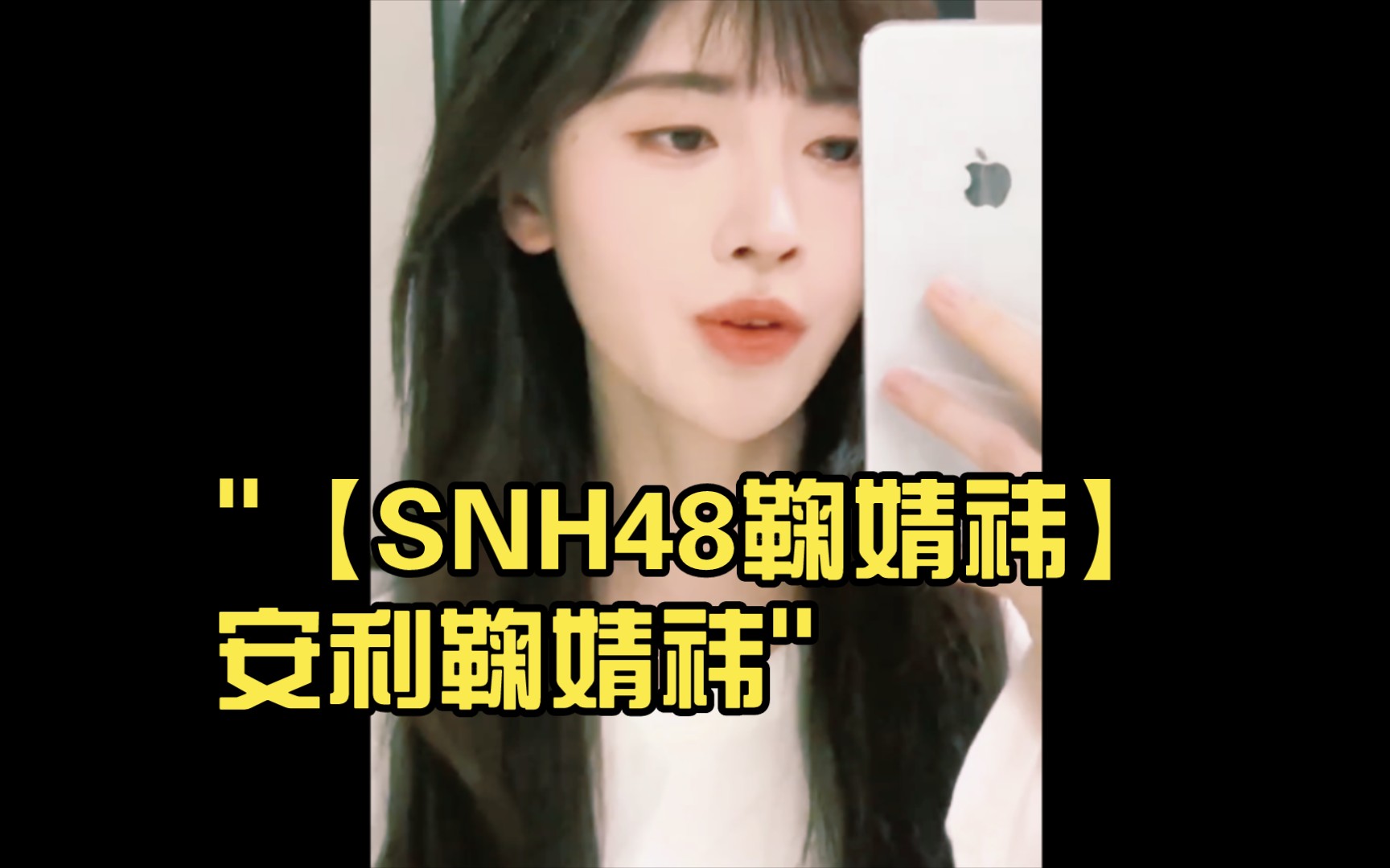 snh48鞠婧祎停车场图片