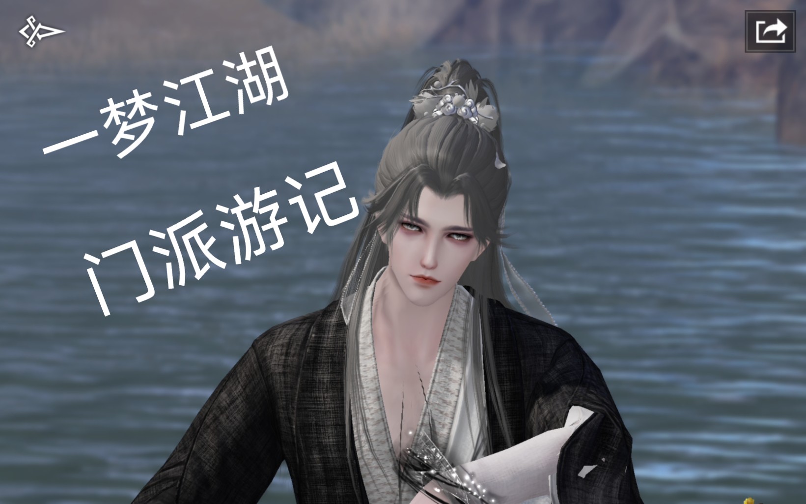 一梦江湖太阴游