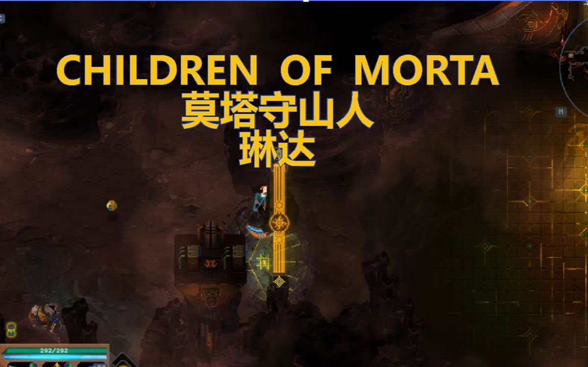 [图]莫塔守山人琳达 CHILDREN OF MORTA