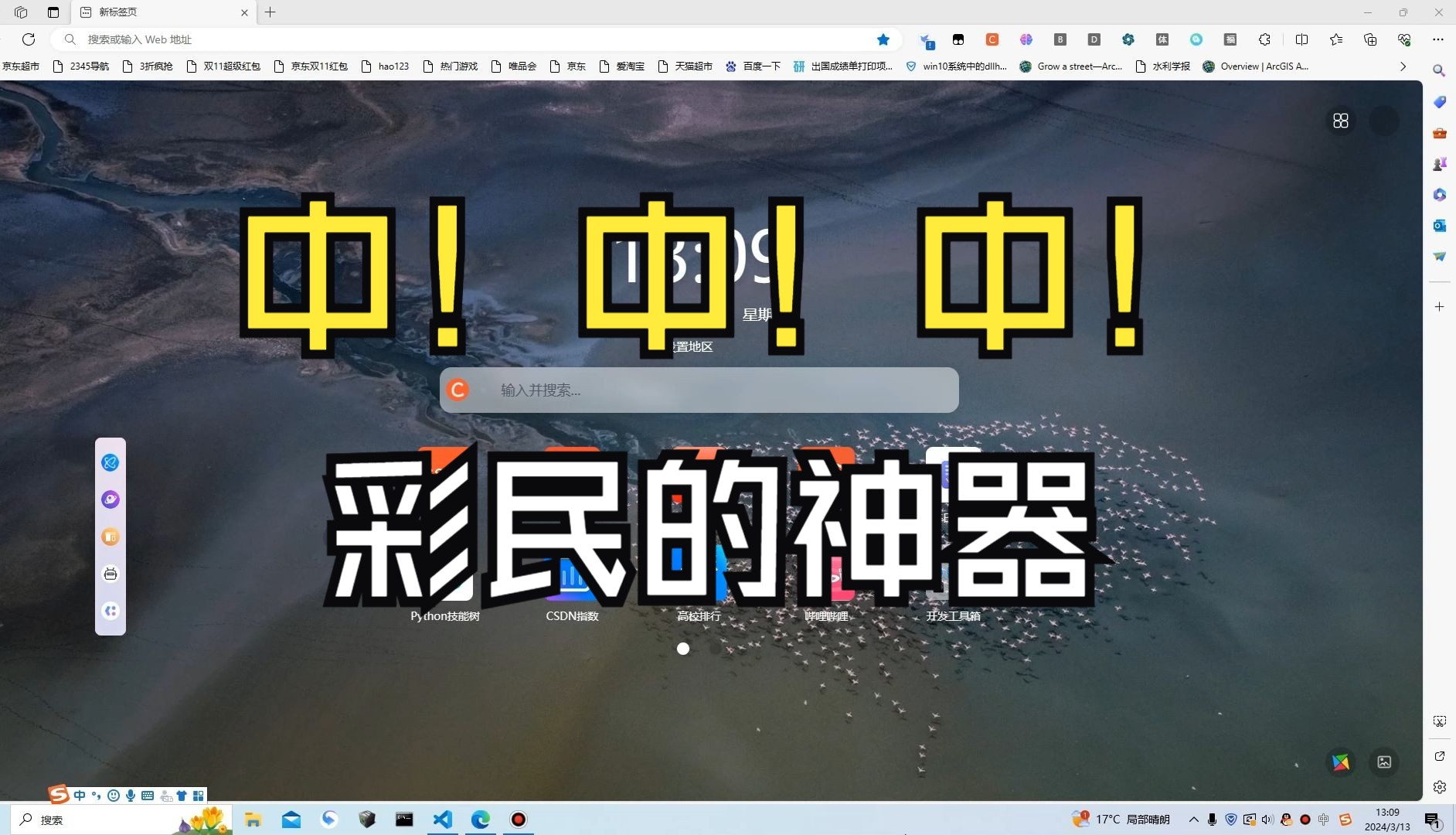 中!中!彩友的神器,还不赶紧用起来!哔哩哔哩bilibili