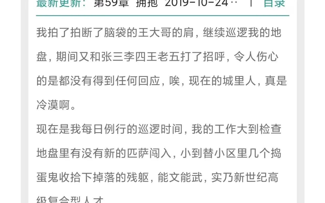 [图]小说推文、末世文、僵尸文、年上、养成——《末世女僵尸的脱线生活》