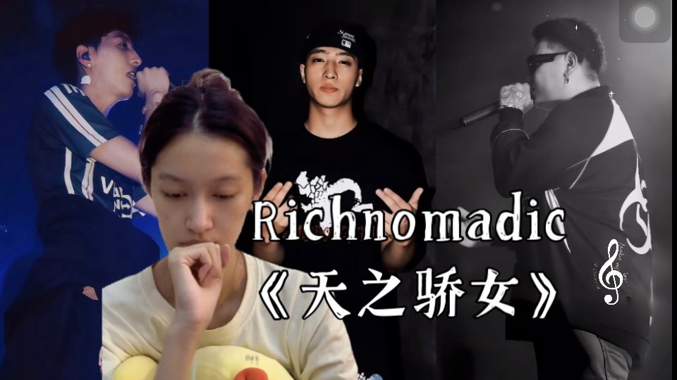richnomadic《天之骄女》最让人感动 说唱reaction 雪原双子 五人组