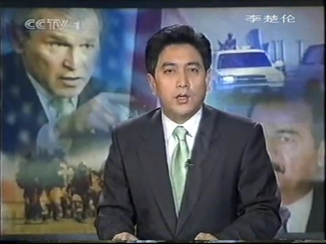 水均益主持焦点访谈国际您见过吗