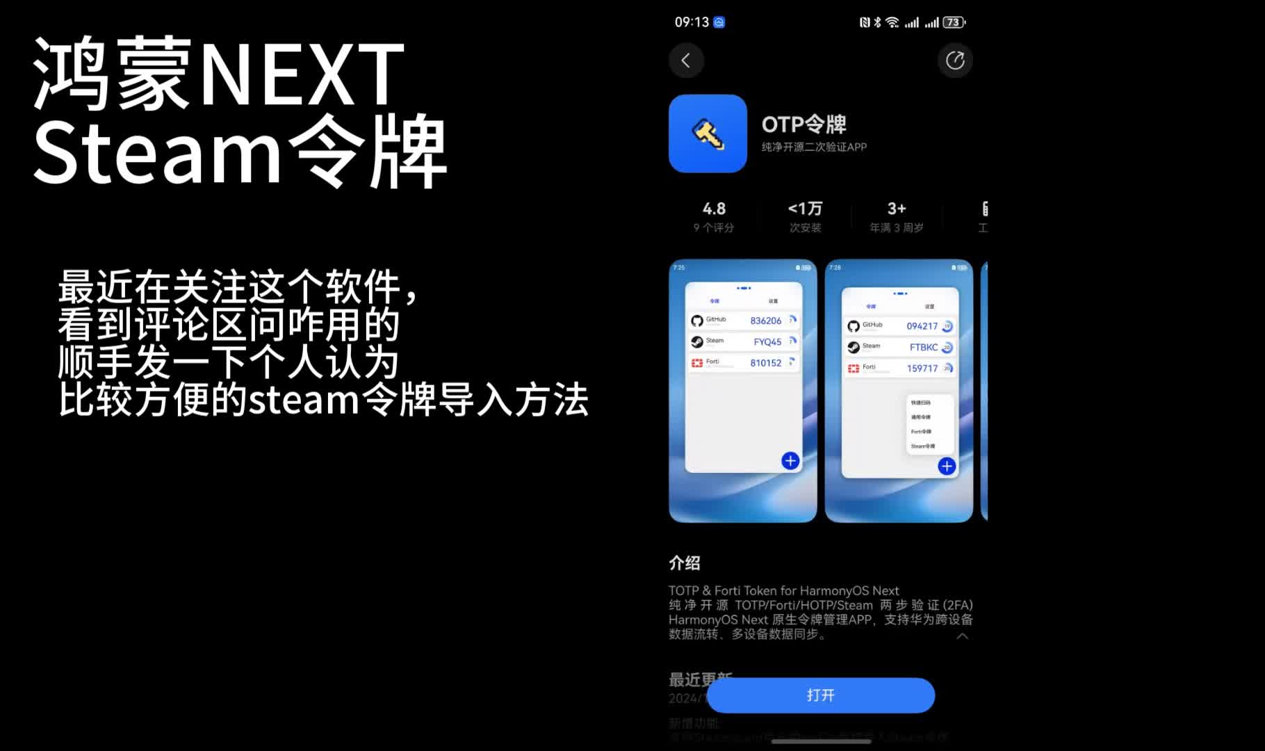 鸿蒙NEXT Steam令牌 OTP令牌APP 导入STEAM令牌方法 鸿蒙星河版 纯血鸿蒙哔哩哔哩bilibili