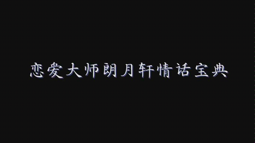 【邓伦 朗月轩】恋爱大师朗月轩的情话谁能扛住算我输!哔哩哔哩bilibili