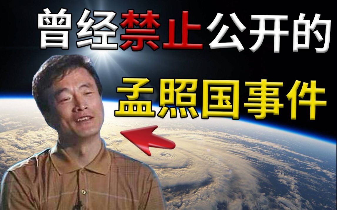 黑龙江男子被外星人强迫发生三次性关系震撼世界的孟照国事件