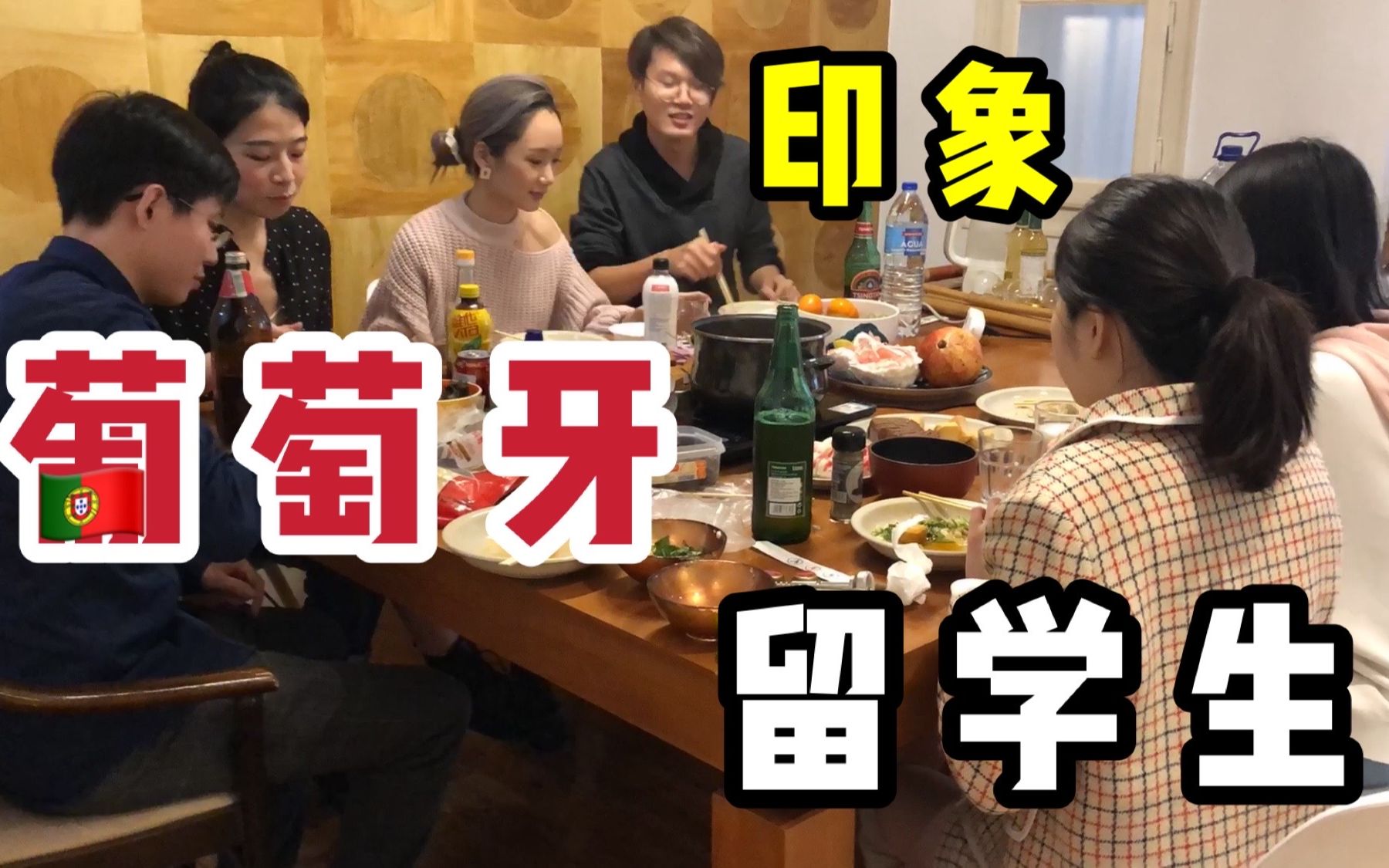 葡萄牙安全吗?很落后?受到歧视?看里斯本中国留学生怎么吐槽!
