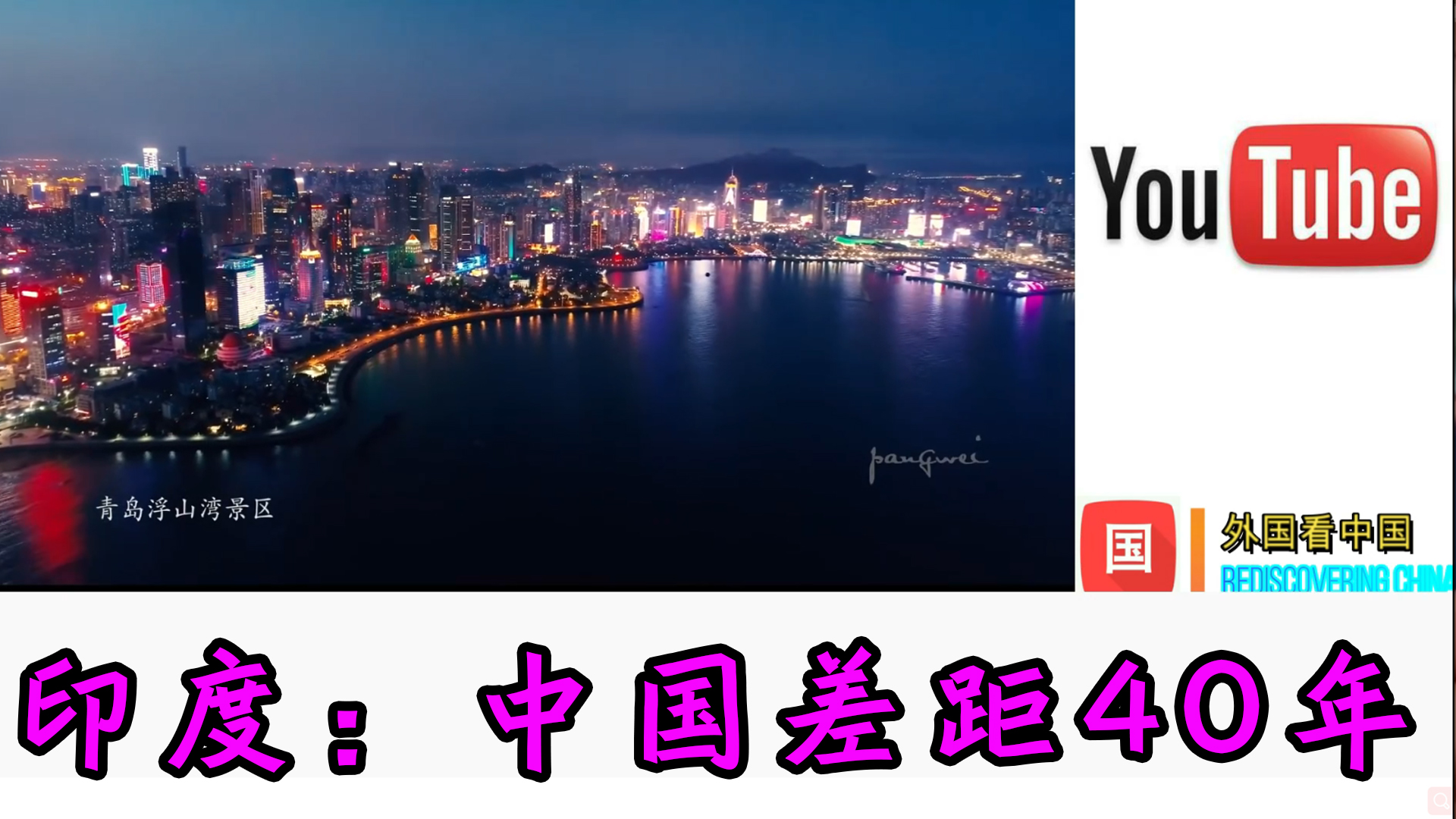 中国十大城市视频,印度人说再过40年也赶不上哔哩哔哩bilibili