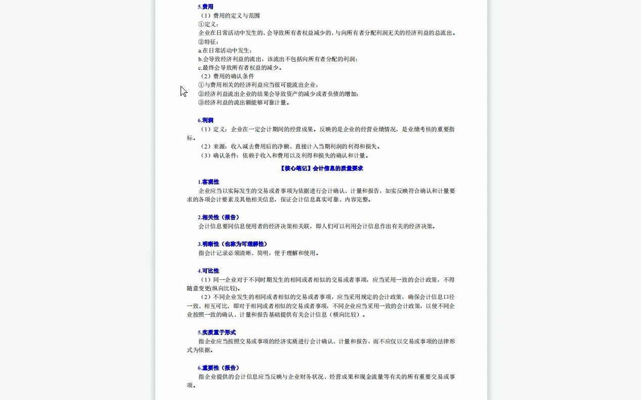 [图]【电子书】2023年河南农业大学[经济与管理学院]专业课综合（财务会计、财务管理、管理会计、审计学）考研复试精品资料