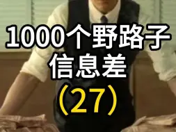 Download Video: 第27个，项目揭秘！00后小伙一天送出5000个面具，7天3万个，赚取7万利润 #项目拆解 #反诈宣传 #信息差