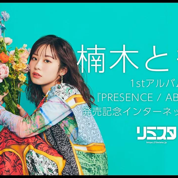 楠木ともり PRESENCE/ABSENCE 直筆サイン入りポスター 楠木ともり | 「PRESENCE / ABSENCE」 - ポスター
