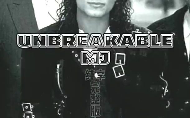 unbreakable 強勁的節奏 篤定的信念 桀驁不馴 堅不可摧