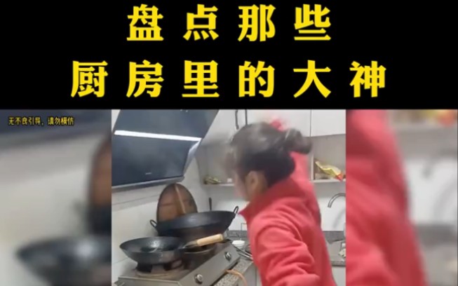 [图]保证让你笑抽筋！盘点那些厨房里的大神#黑暗料理 #搞笑视频 #双节棍哥搞笑视频