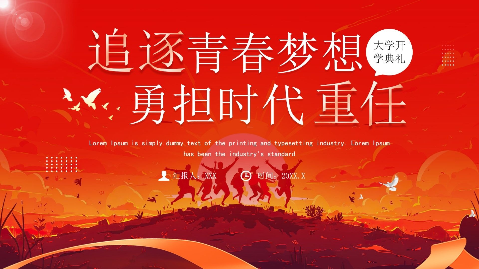 红色插画风大学开学典礼ppt模板,20页,内容完整改改就行