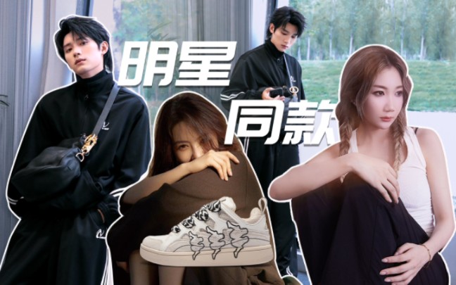 明星同款|演员歌手都爱的kappa胖胖鞋家族