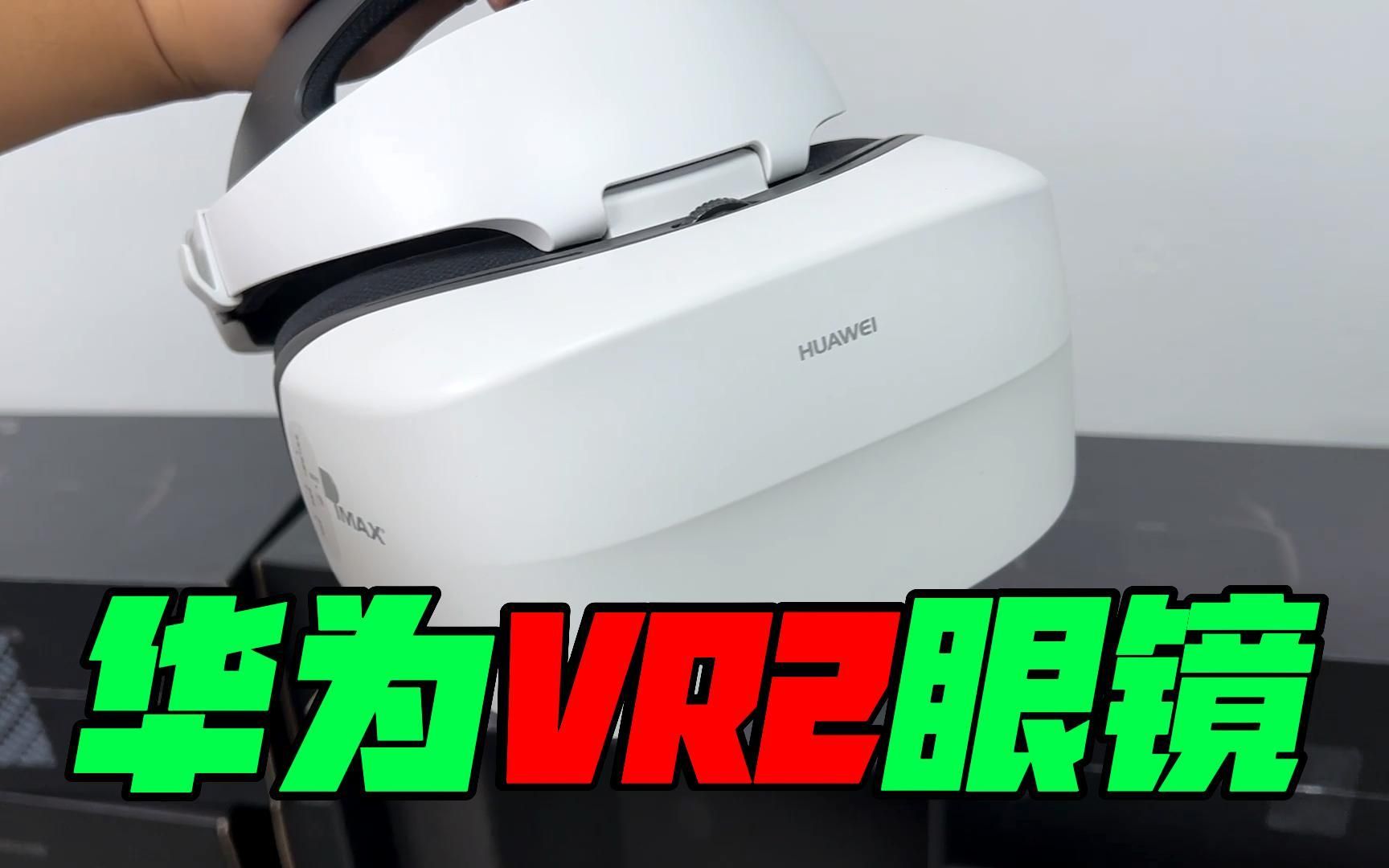 [图]二百多捡漏华为vr2，当年上市二千，并且华为部分手机才能用