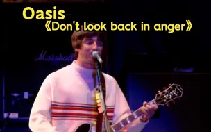 Download Video: 中英字幕Oasis - Don't look back in anger （live1996) 真英伦还得听绿洲