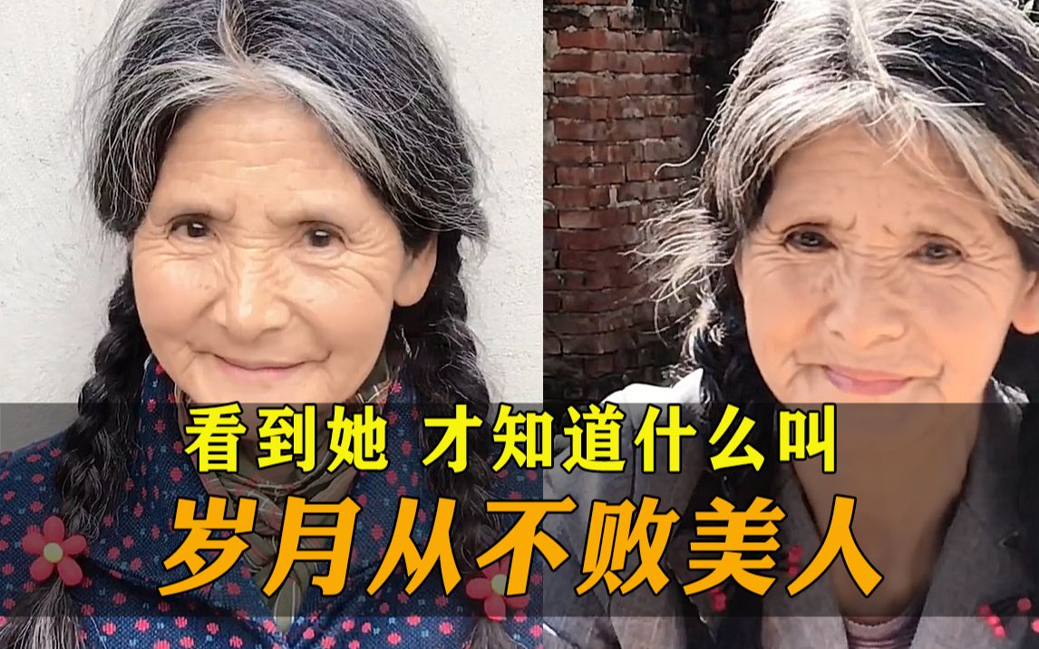 [图]66岁农村老人因神仙颜值走红，网友：岁月从不败美人