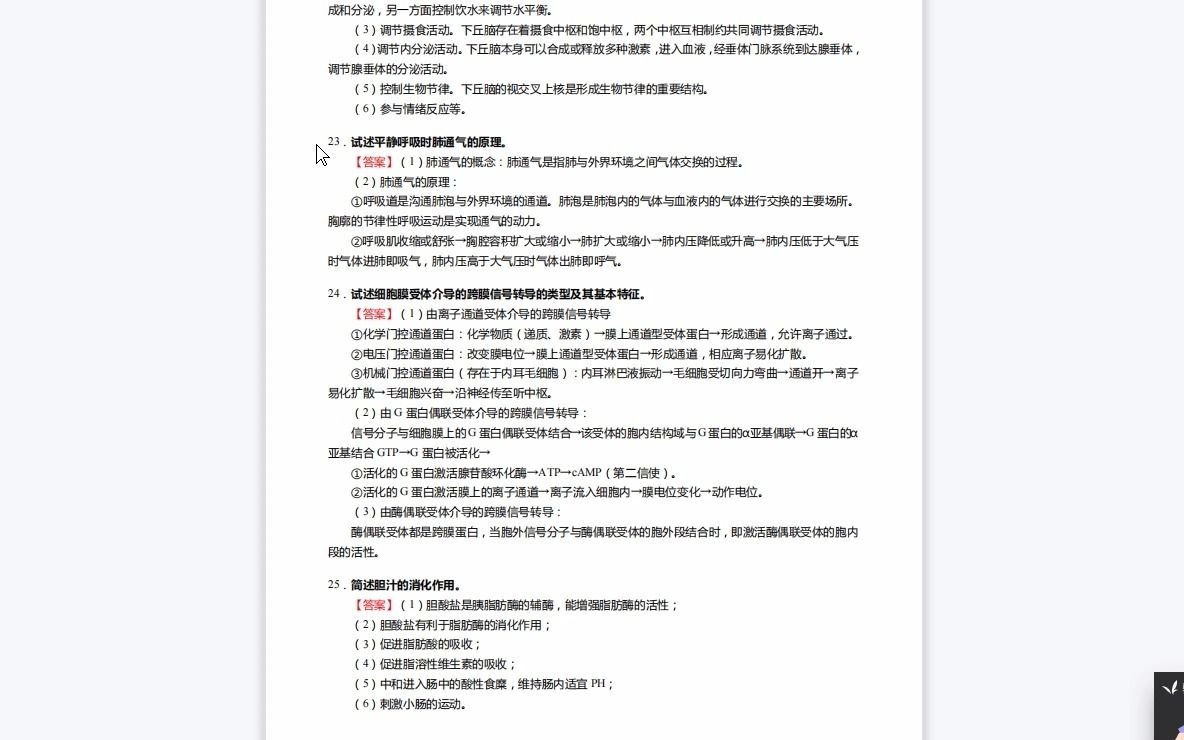 F313034【复试】2023年江西农业大学090501动物遗传育种与繁殖《复试动物遗传学之动物生理学》考研复试终极预测5套卷哔哩哔哩bilibili