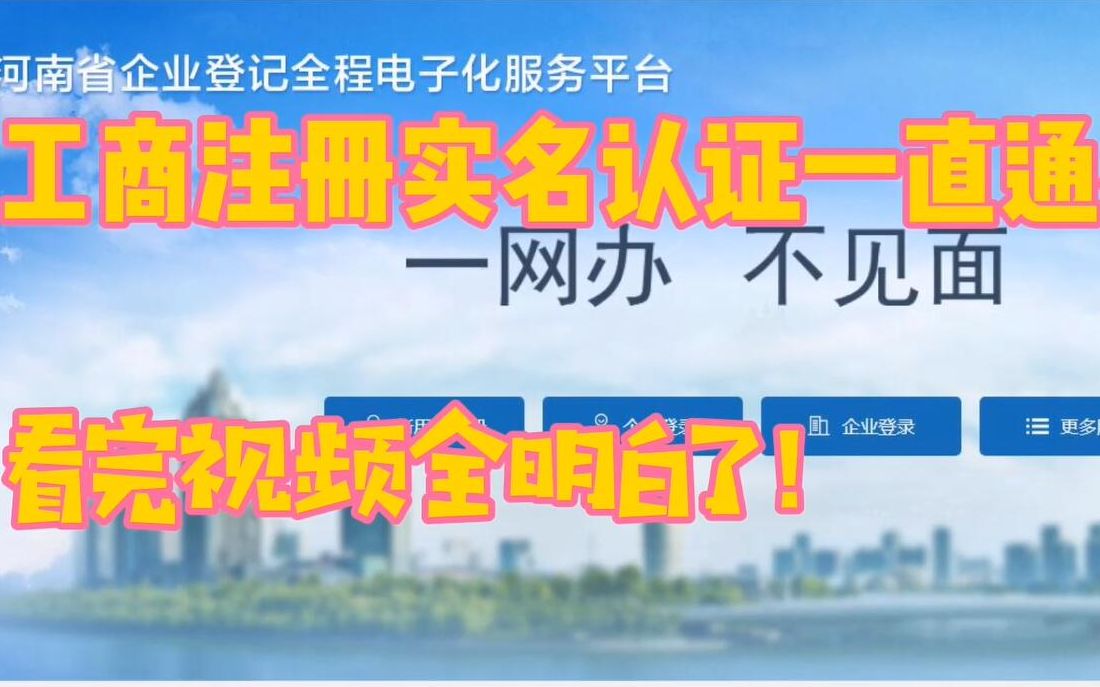 跨境电商工商注册实名认证一直通不过,看完视频全明白哔哩哔哩bilibili