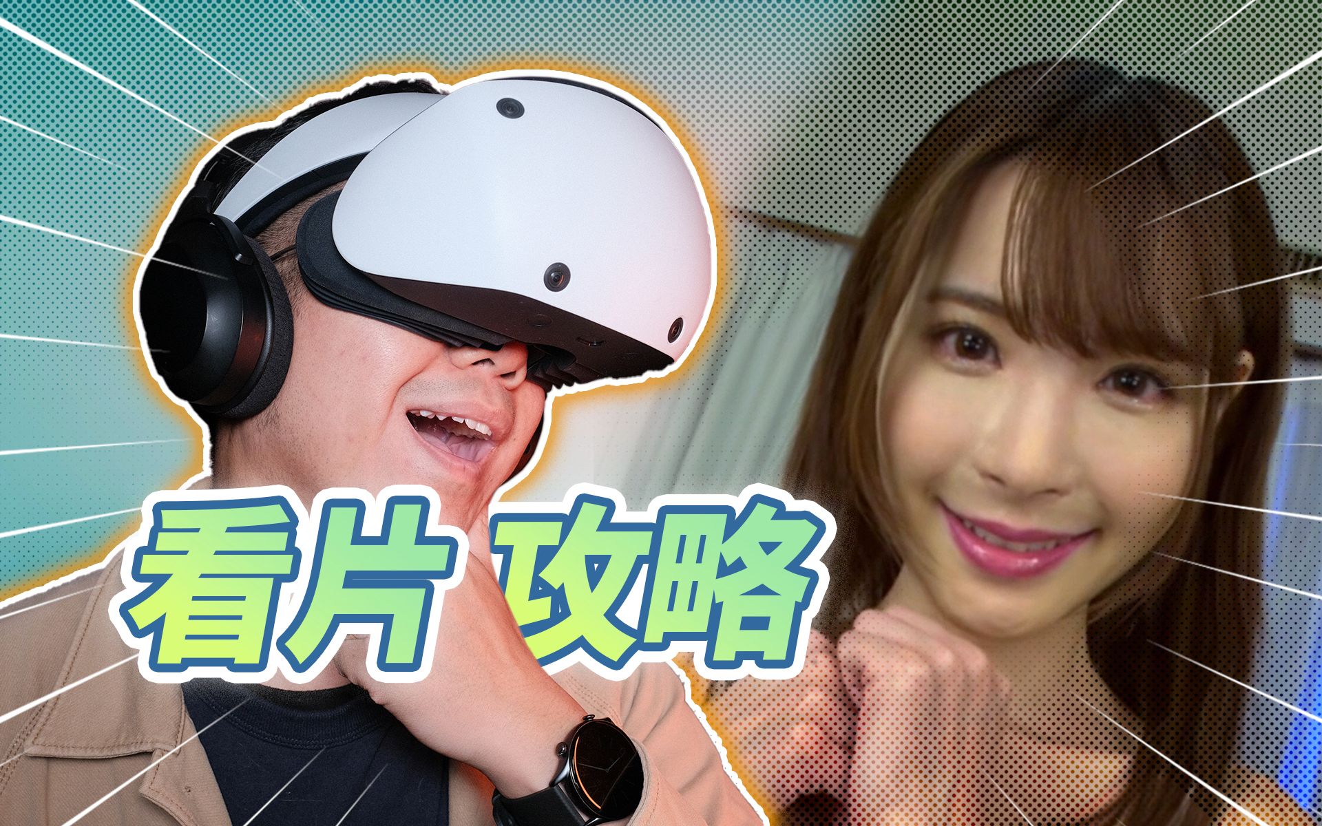 解锁新玩法!PSVR2 看大片!| XR 应用体验哔哩哔哩bilibili