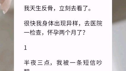 [图]【和月亮无关】凌晨三点，消失三年的前男友发给我一条短信。「千万不要看今晚的月亮。」我天生反骨，立刻去看了。很快我身体出现异样，去医院一检查，怀孕两个月了？