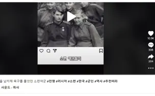 Télécharger la video: 韩国男人意淫苏联女兵有多无语？