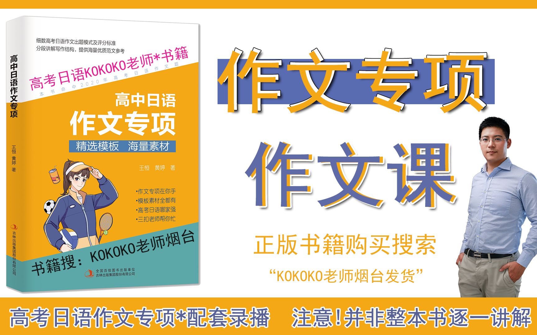 【高考日语】高考日语作文专项课直播精选 kokoko老师/三扣老师哔哩哔哩bilibili