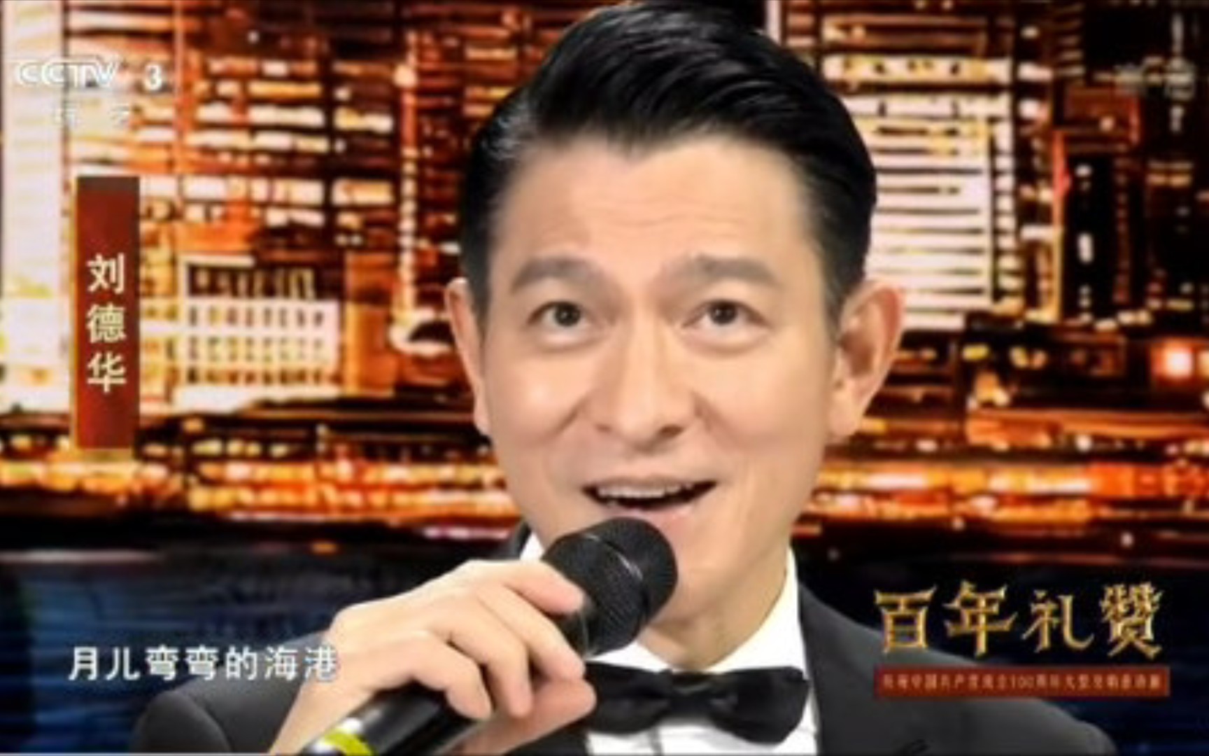 [图]中国万岁！Love You Andy Lau