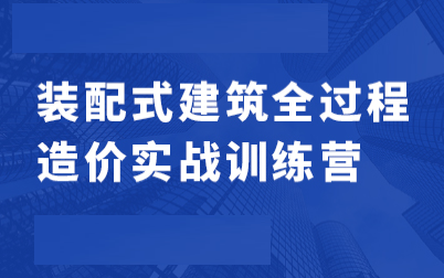 装配式结构体系分类和常用预制构件哔哩哔哩bilibili