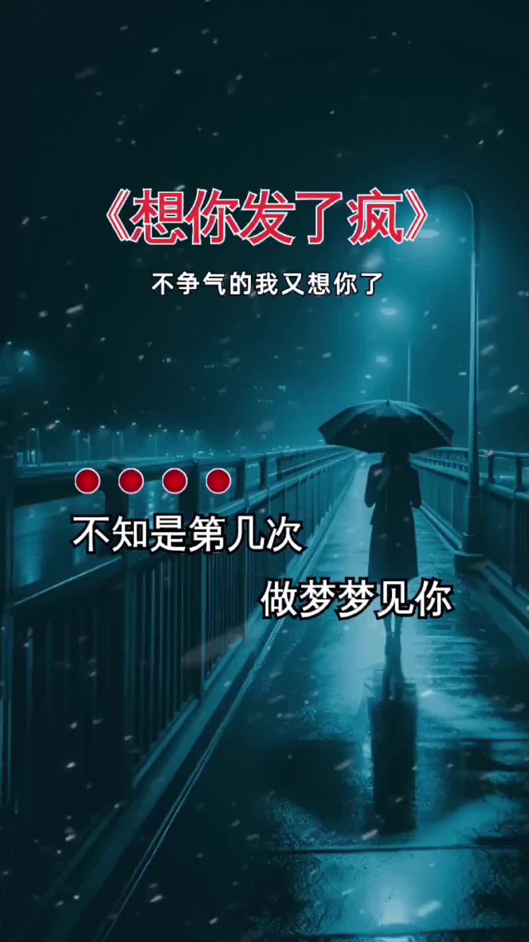不争气的我又想你了伤感音乐睡不着想你了夜已深人未眠