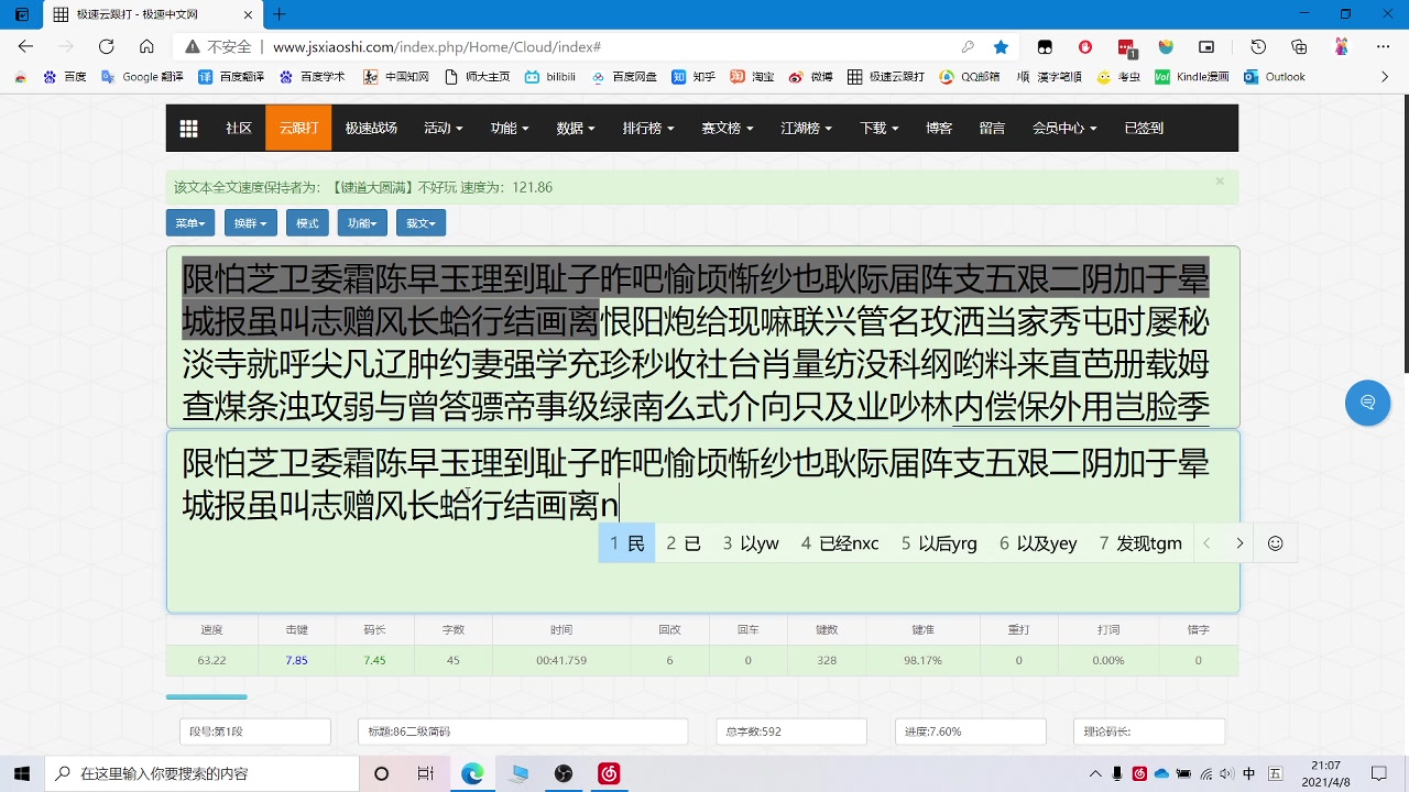 【五笔】打卡 常用字二级简码练习 Day20哔哩哔哩bilibili