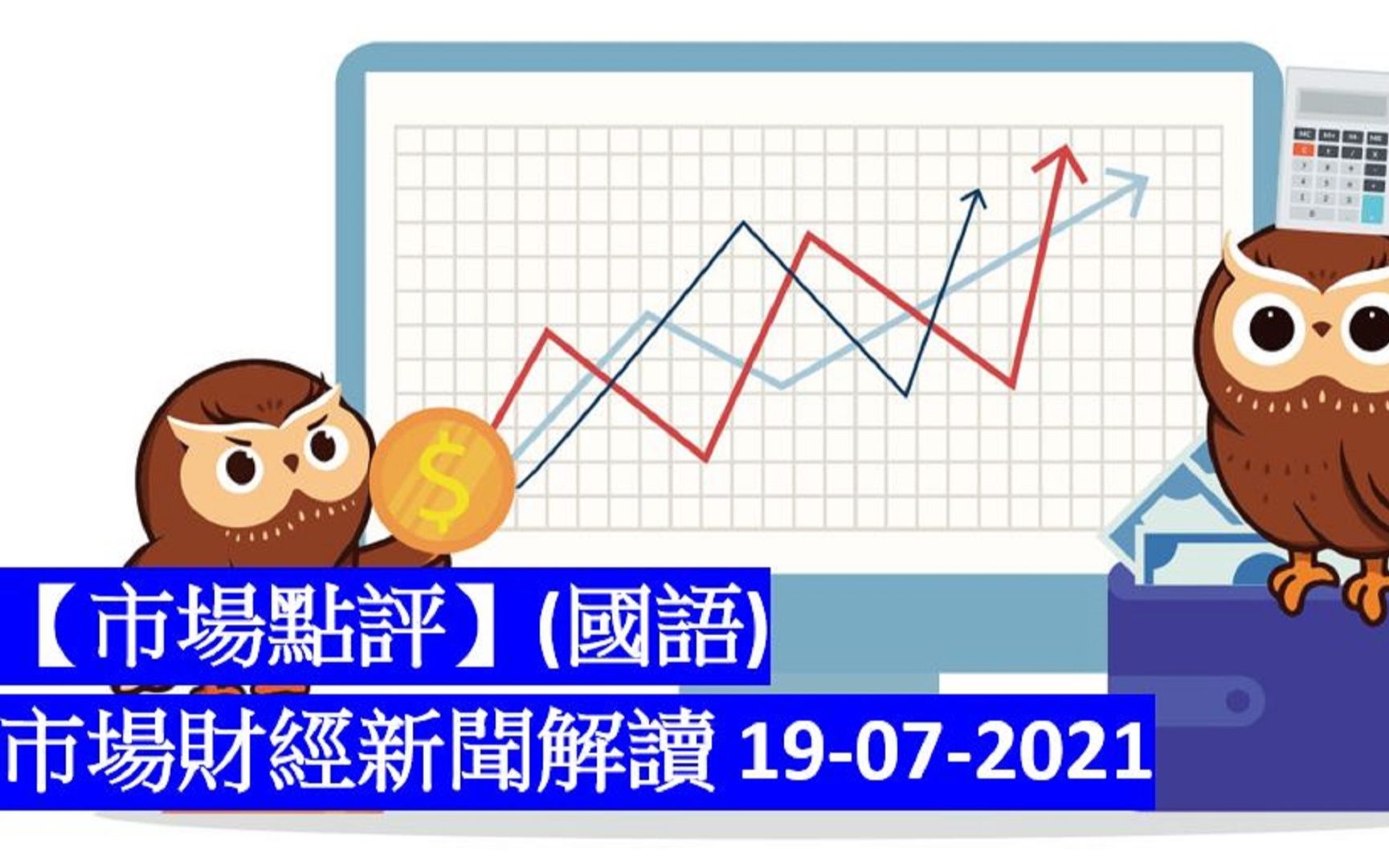 关于2021财经新闻谈看法预测的信息