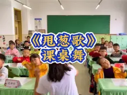 Tải video: 《甩葱歌》课桌舞