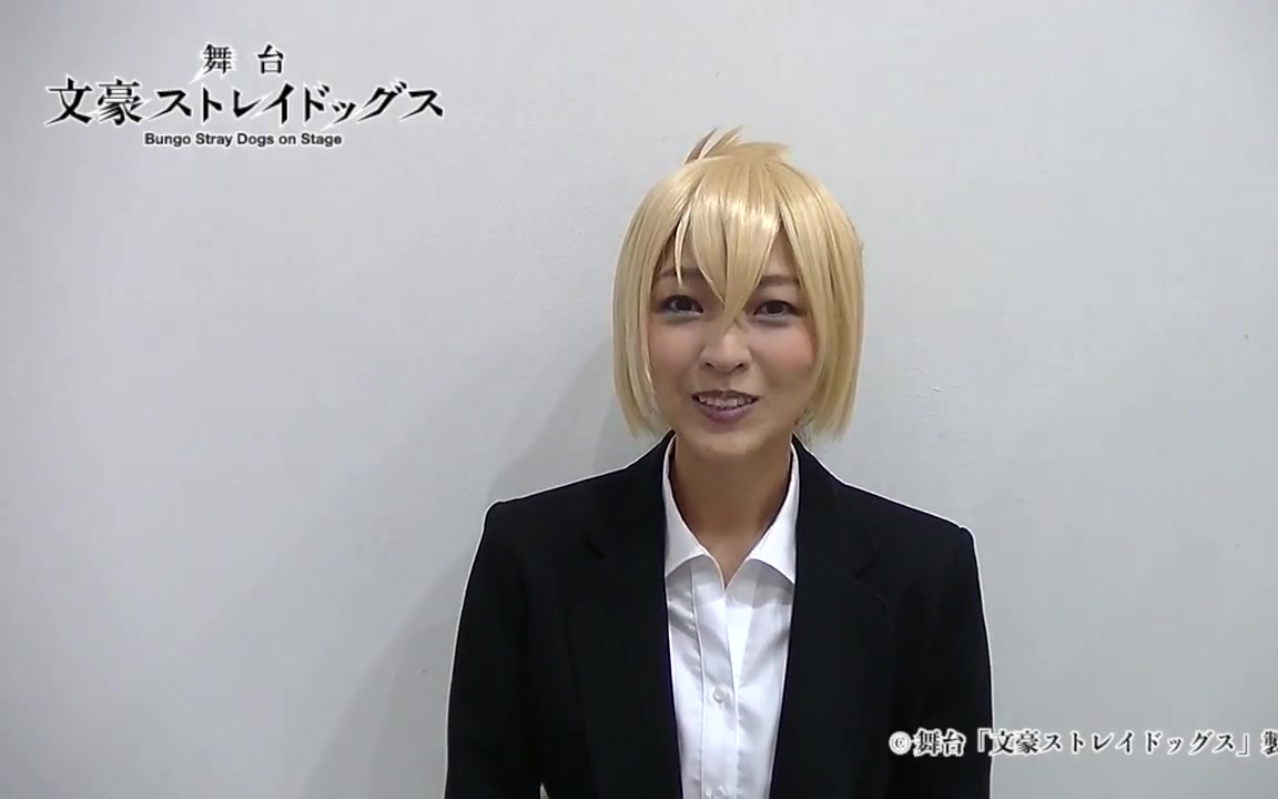 2018年2月文豪野犬舞台剧平田裕香樋口一叶役cm