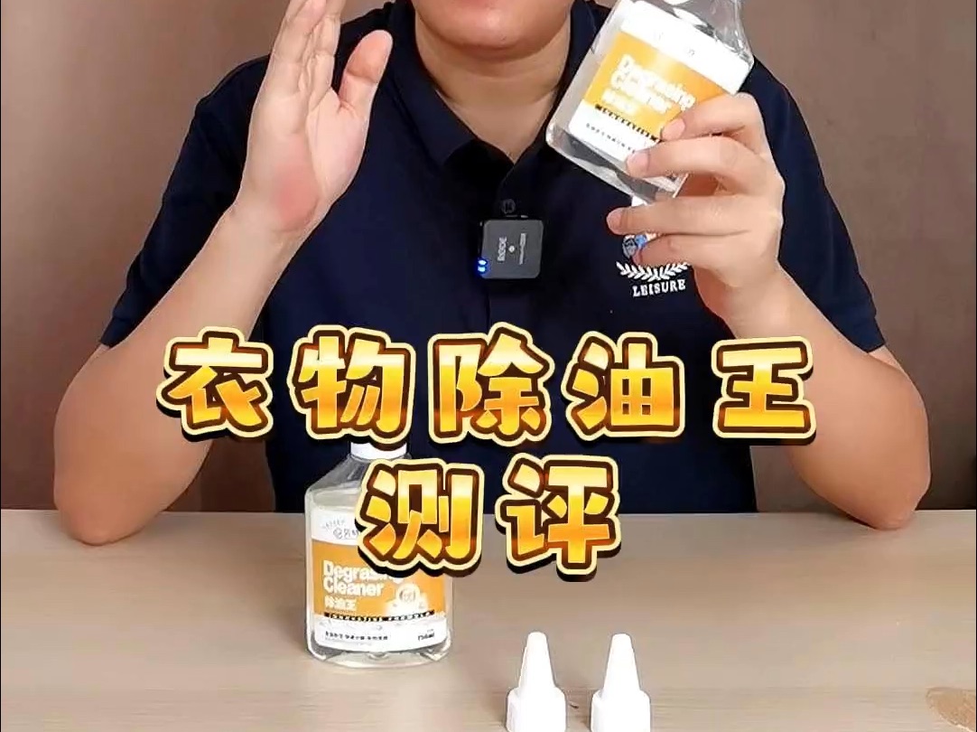 这个衣物除油剂真的好用吗?真实测评一起来看!哔哩哔哩bilibili