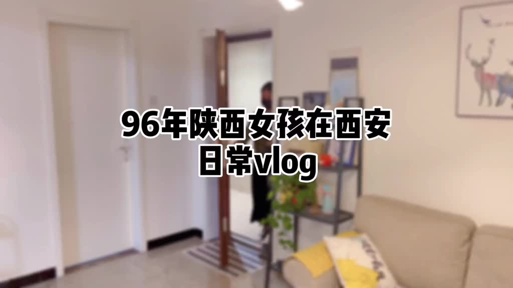 96年陕西女孩在西安 工资稳定 没车没房 没对象 在600的出租屋里过着让人上瘾的独居生活#日常vlog哔哩哔哩bilibili