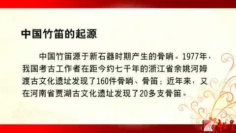 [图]华南师范大学 中国竹笛曲论 全6讲 主讲-耿涛 视频教程