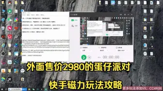 Download Video: 外面卖2980的快手磁力玩法攻略