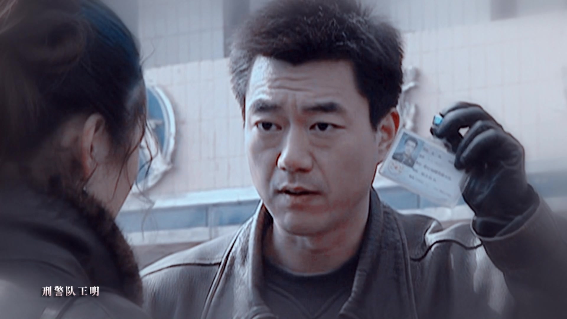 【黑洞-王明】刑警的职责