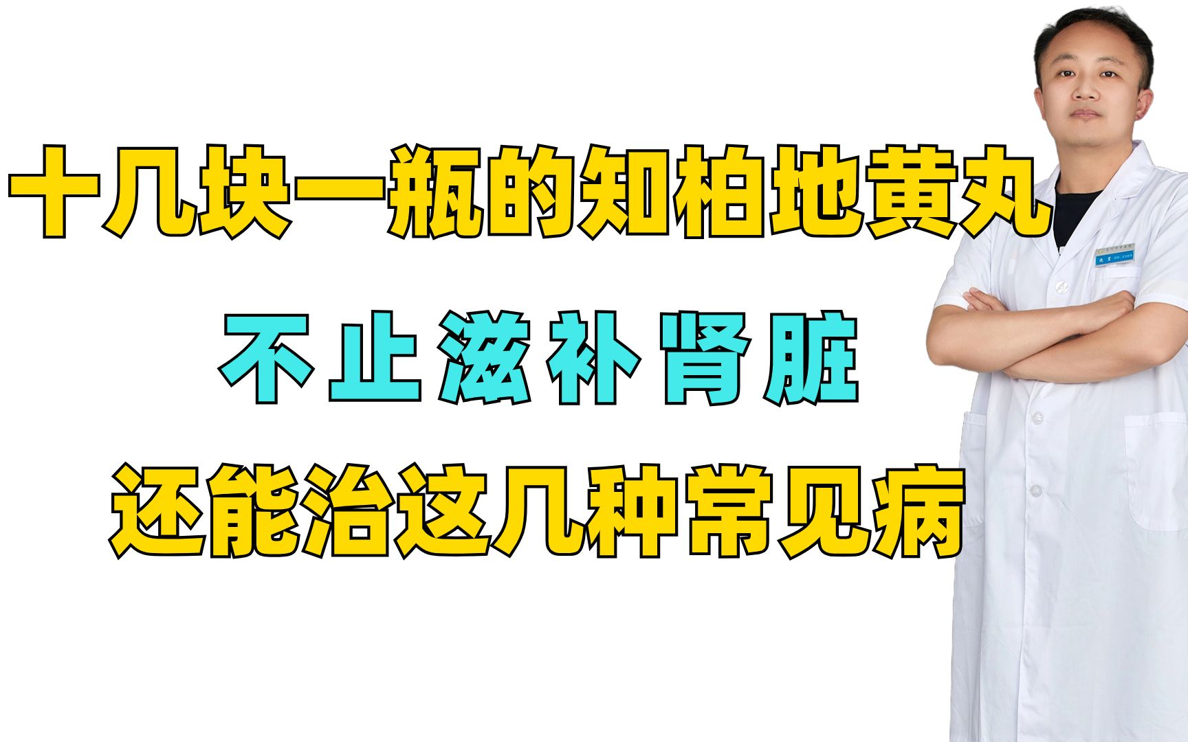 十几块一瓶的知柏地黄丸,不止滋补肾脏,还能治这几种常见病哔哩哔哩bilibili