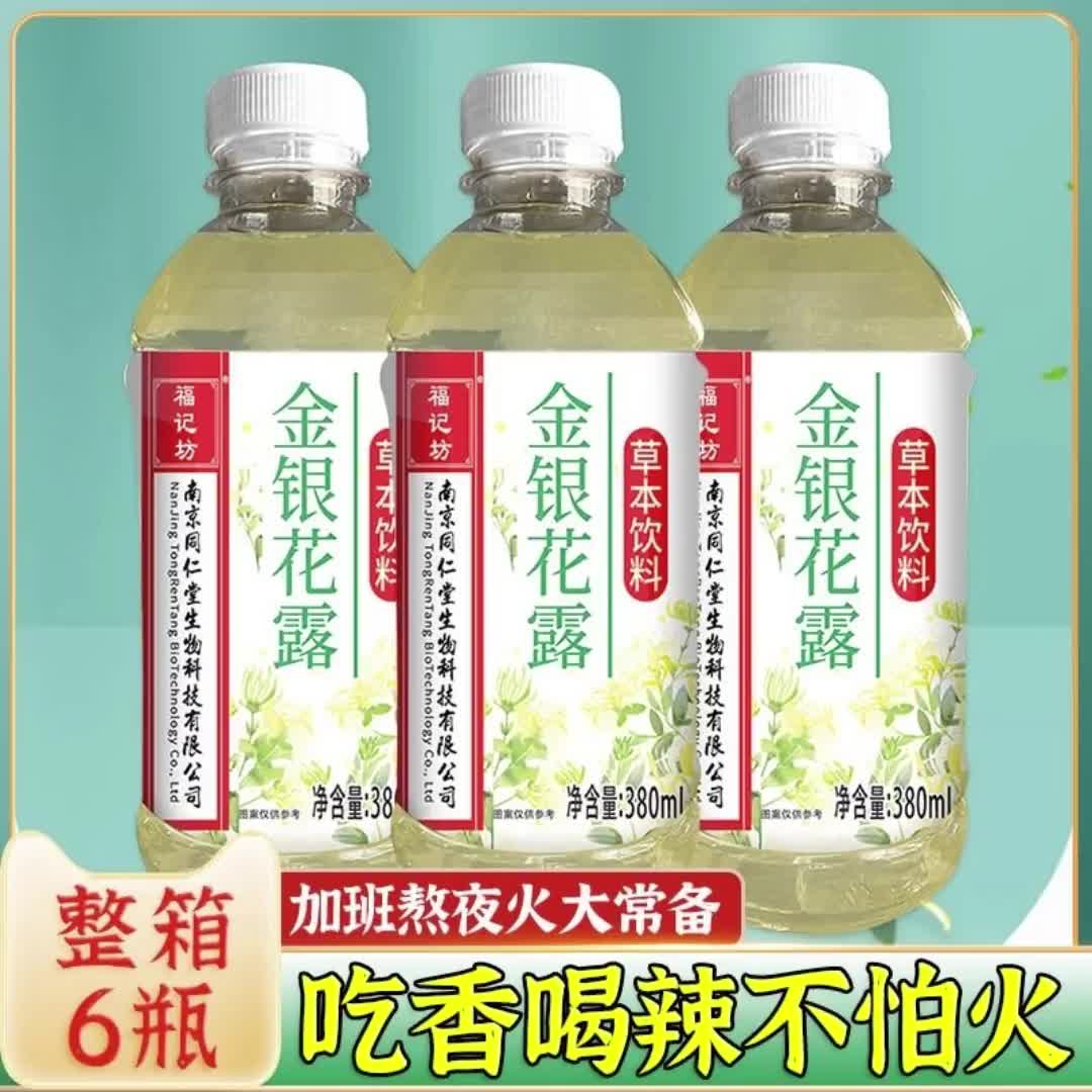 金银花露儿童金银花茶380ml整箱6瓶夏季上火口气解渴饮品凉茶饮料8604