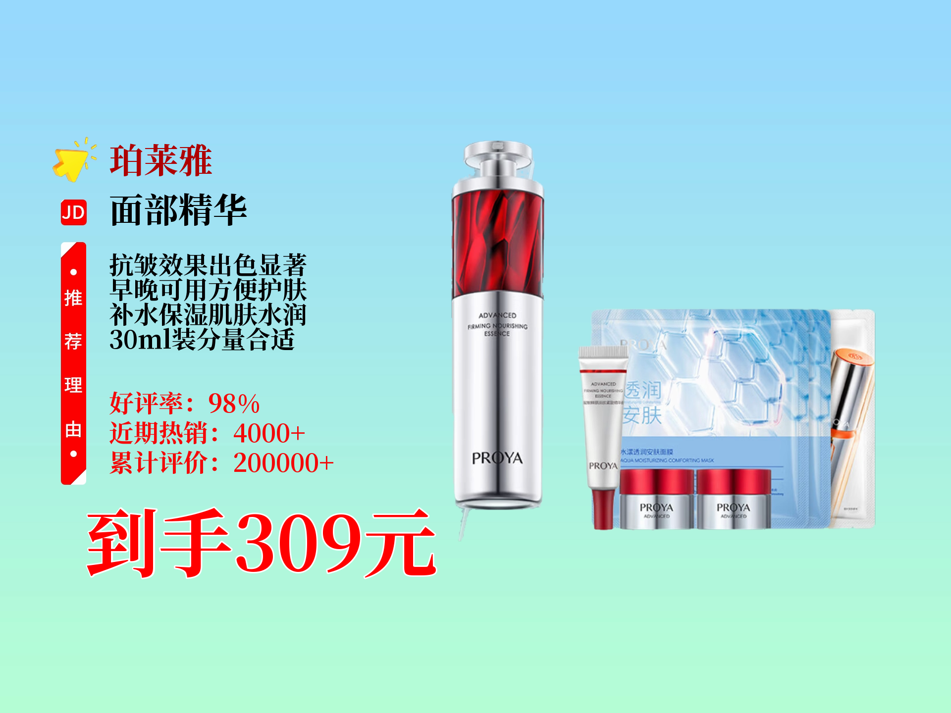 珀莱雅红宝石精华3