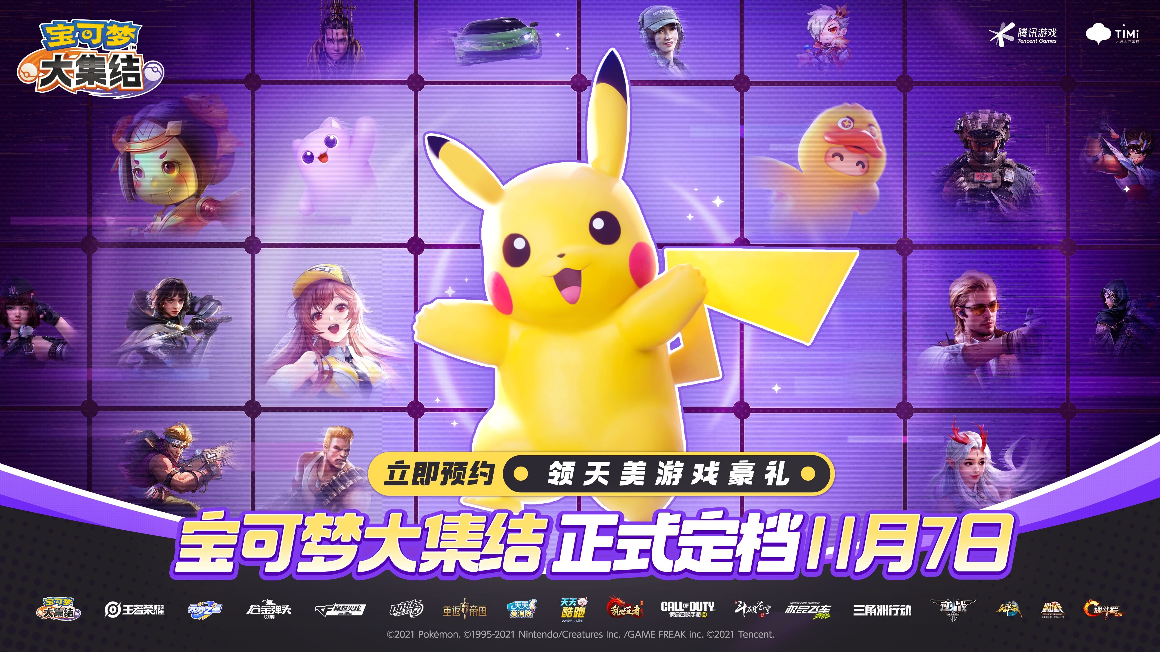 宝可梦大集结手游下载=宝可梦大集结手游下载破解版