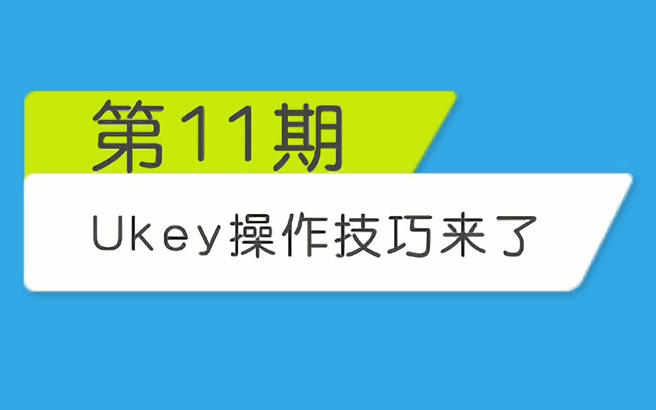 税务ukey操作技巧:红字发票信息表的审核下载实操→哔哩哔哩bilibili